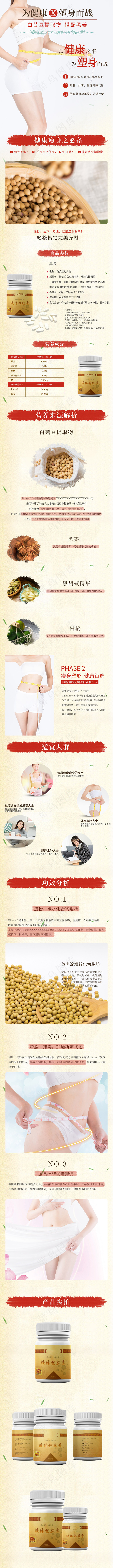 减肥保健品为健康塑身橘红极简风电商设计