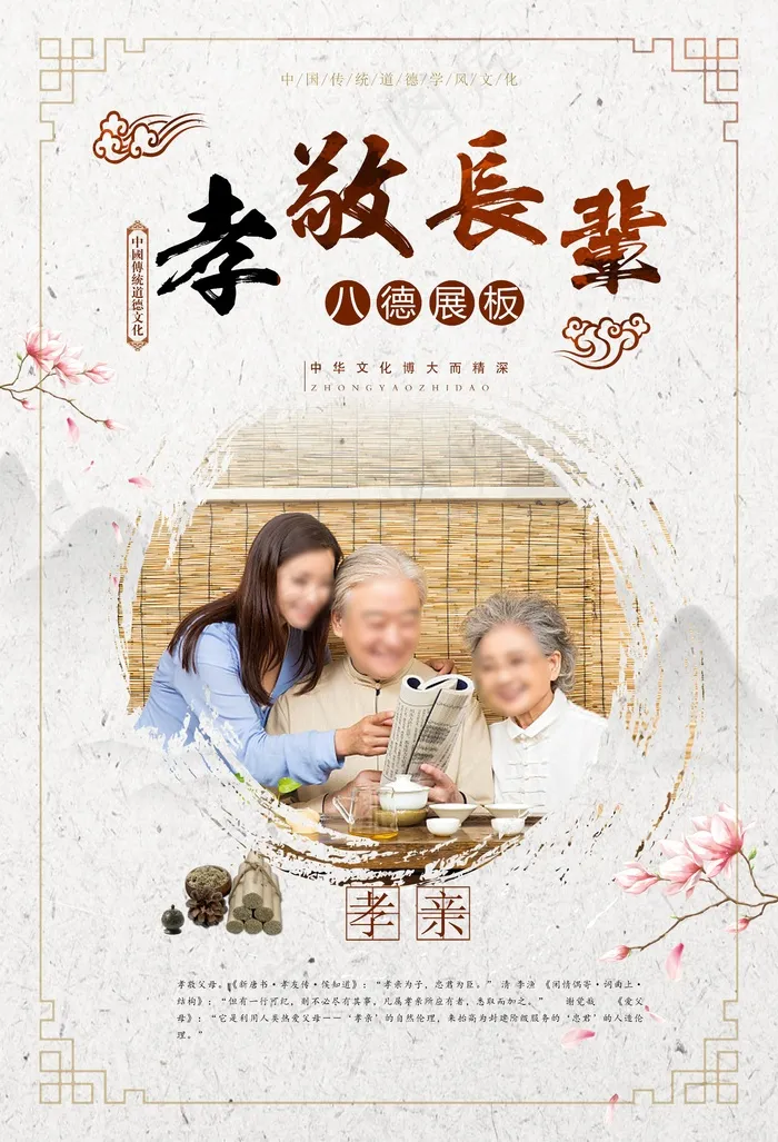 孝敬长辈展板psd模版下载