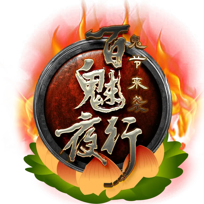 鬼节来袭百魅夜行(2000X2000(DPI:150))psd模版下载