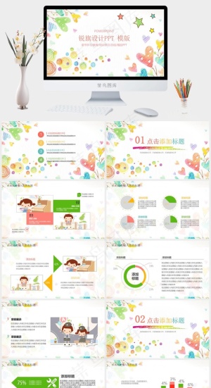 白色卡通风水彩风PPT模板预览图