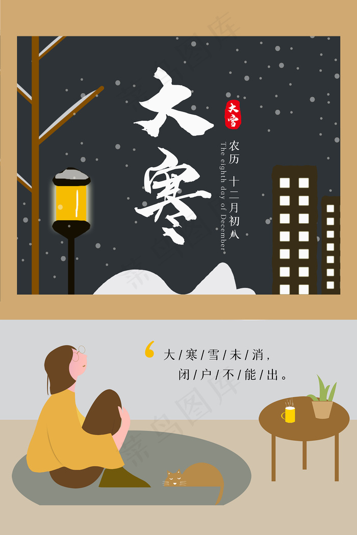大气简洁卡通大寒节海报psd模版下载