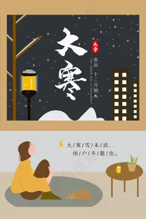 大气简洁卡通大寒节海报