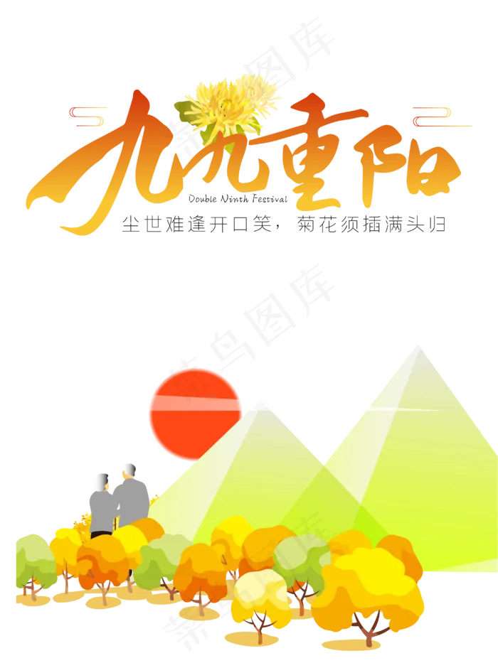 重阳节赏菊老人(3000X4000(DPI:300))psd模版下载