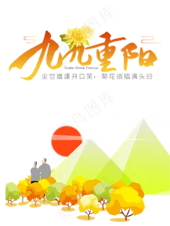 重阳节赏菊老人