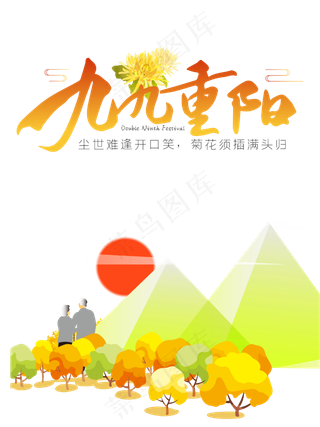 重阳节赏菊老人