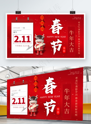 春节新年活动中国年新春简约喜庆展板