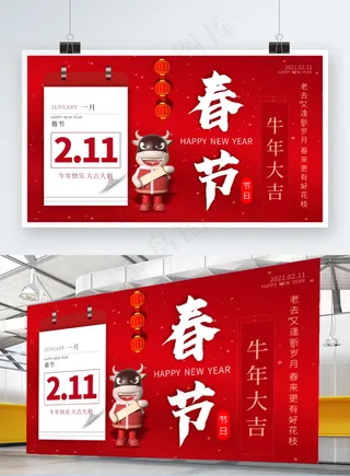 春节新年活动中国年新春简约喜庆展板