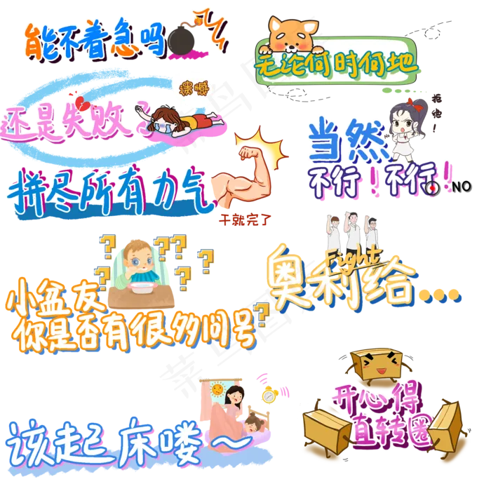 综艺卡通手写字体弹幕(2000X2000(DPI:150))psd模版下载