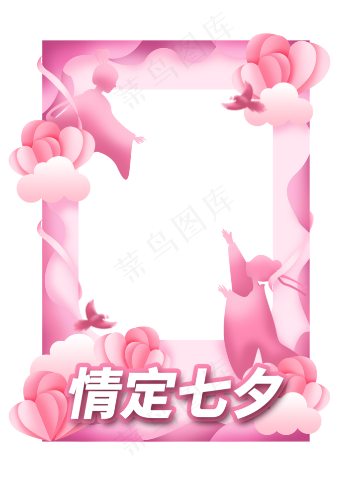 七夕情人节拍照框