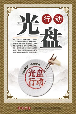 校园餐厅食堂挂画标语海报反对浪费节约粮食