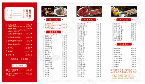 火锅菜单反
