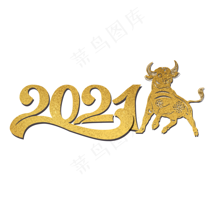 创意金色牛年2021艺术字(2000X2000(DPI:300))psd模版下载