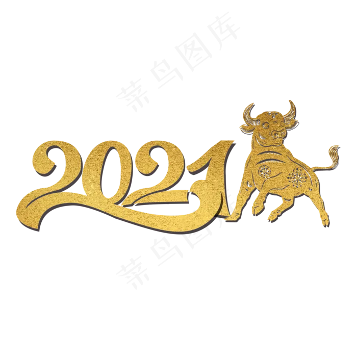 创意金色牛年2021艺术字(2000X2000(DPI:300))psd模版下载