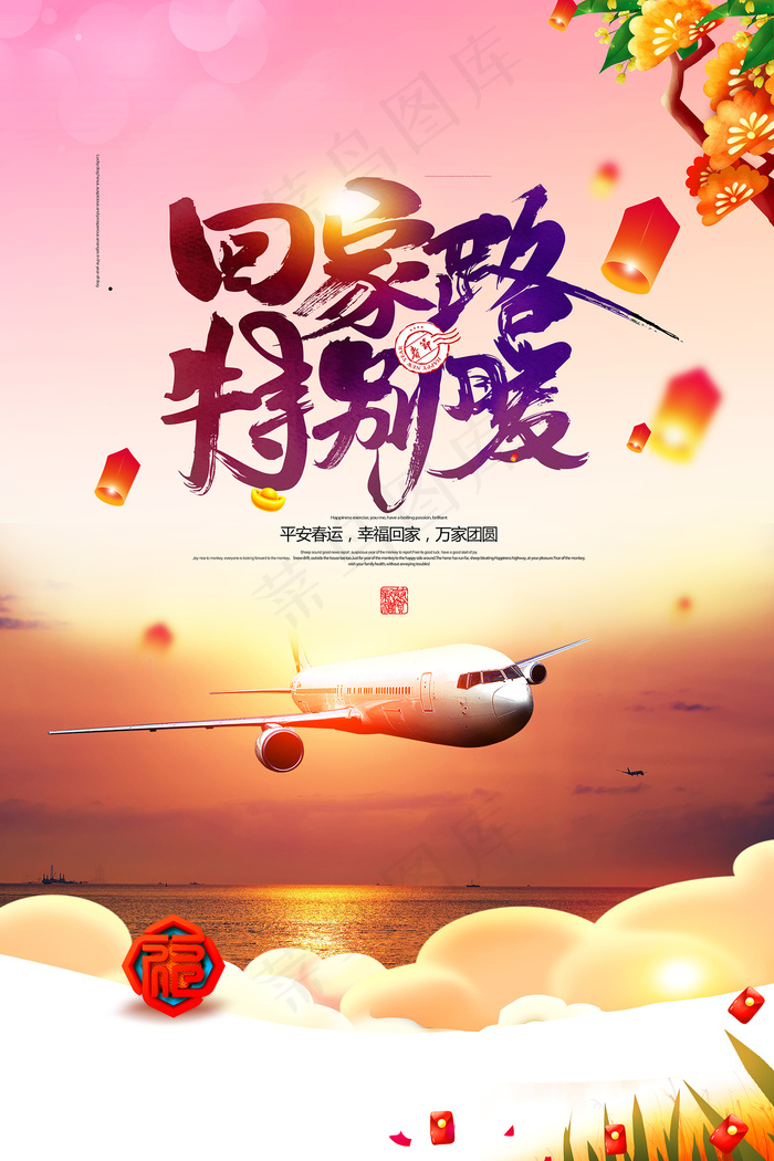 简约风唯美春节平安春运海报psd模版下载