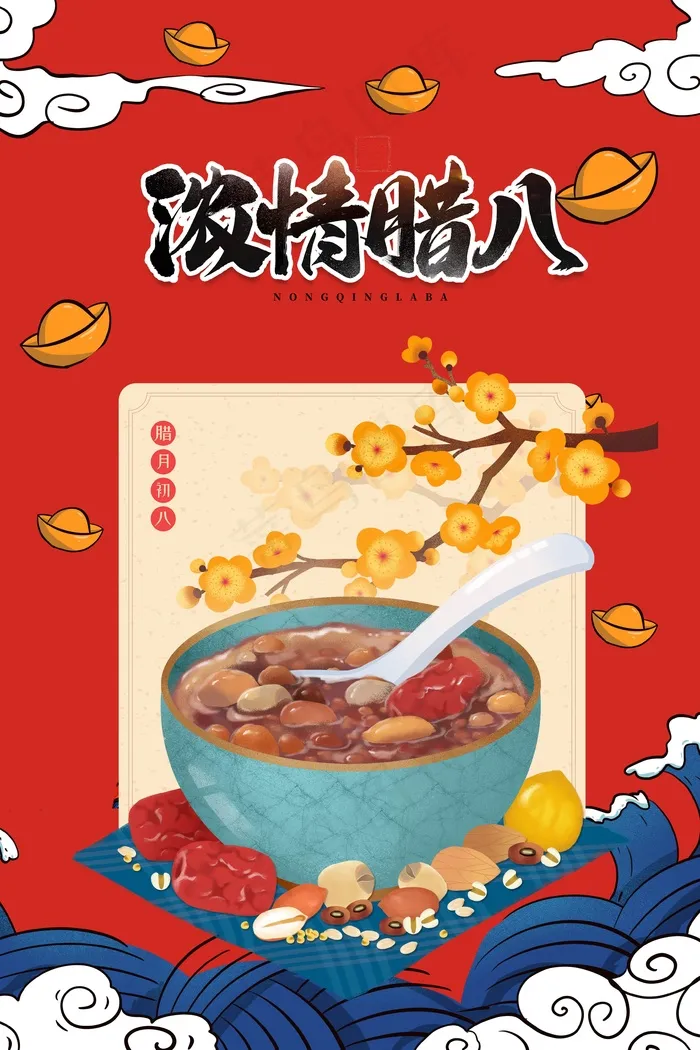 腊八节宣传海报设计psd模版下载