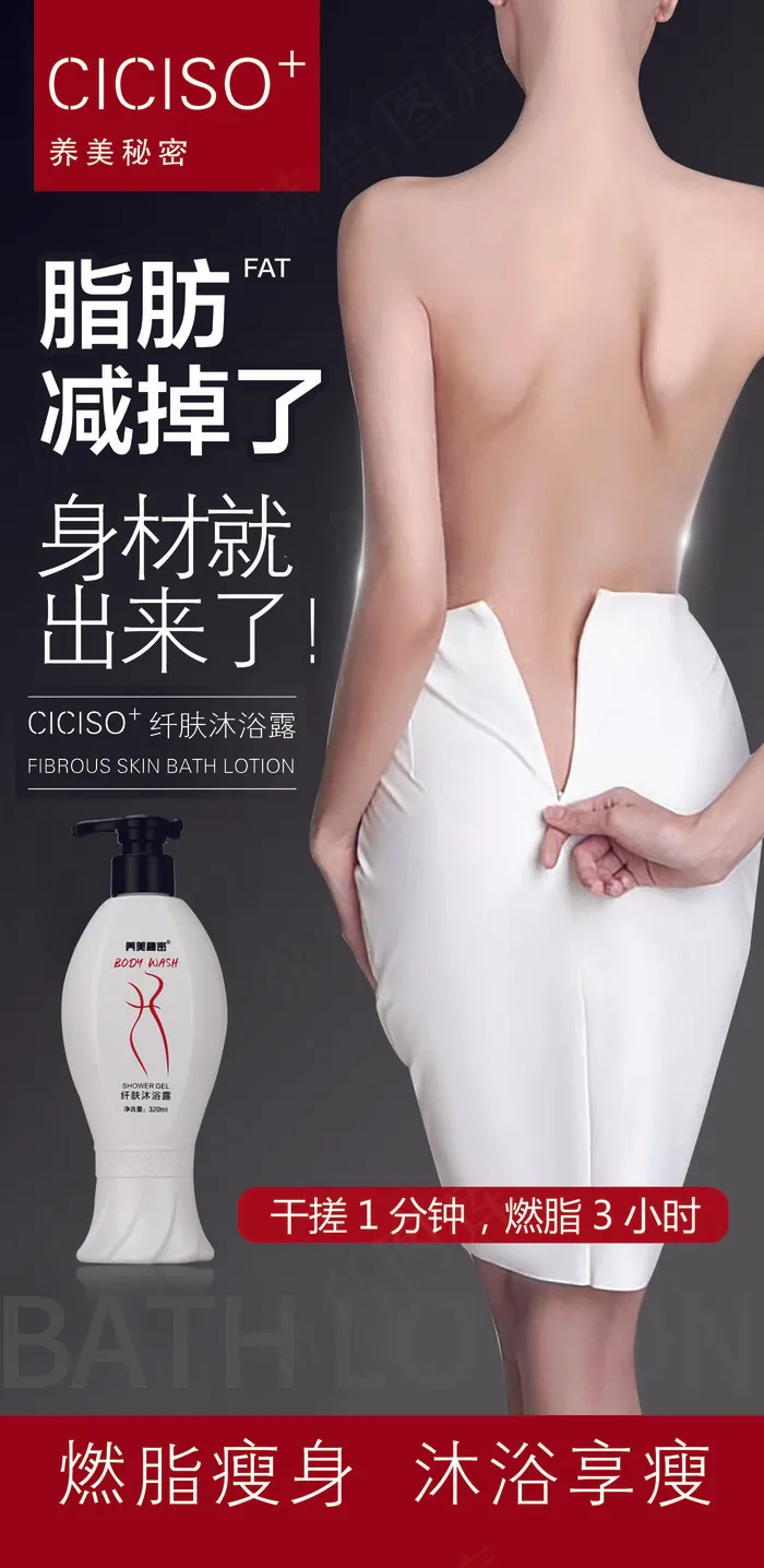 燃脂加瘦身psd模版下载