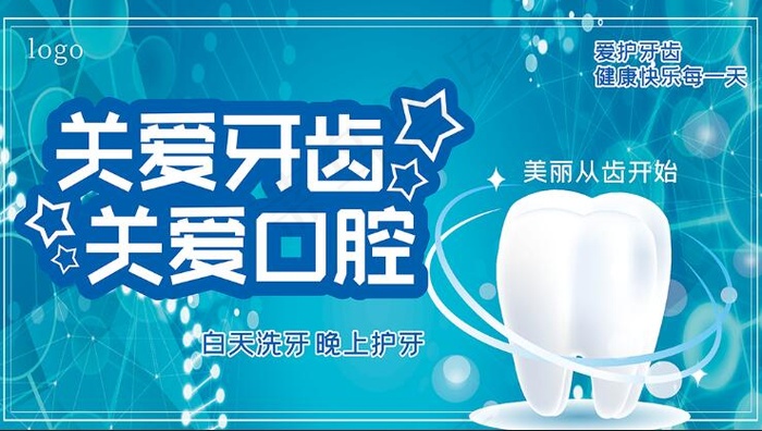 保护牙齿卫生展板cdr矢量模版下载