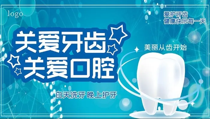 保护牙齿卫生展板cdr矢量模版下载