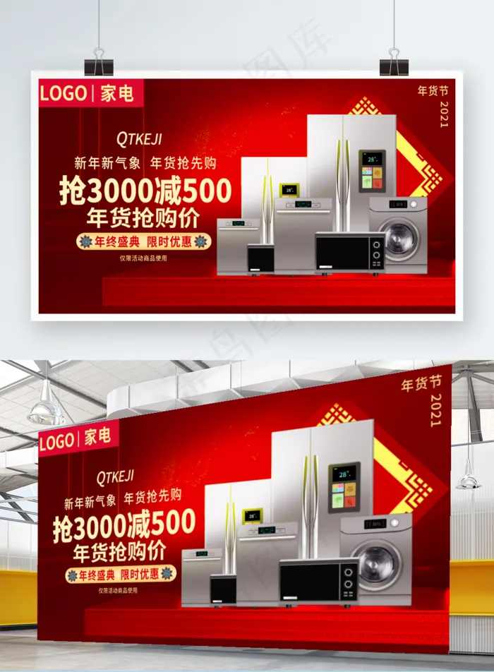 年货抢购新年春节psd模版下载