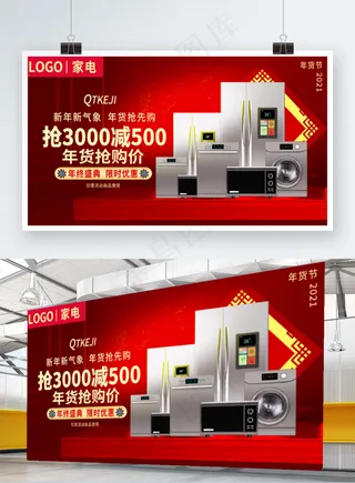 年货抢购新年春节