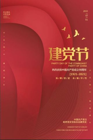 红色简约创意七一建党节海报