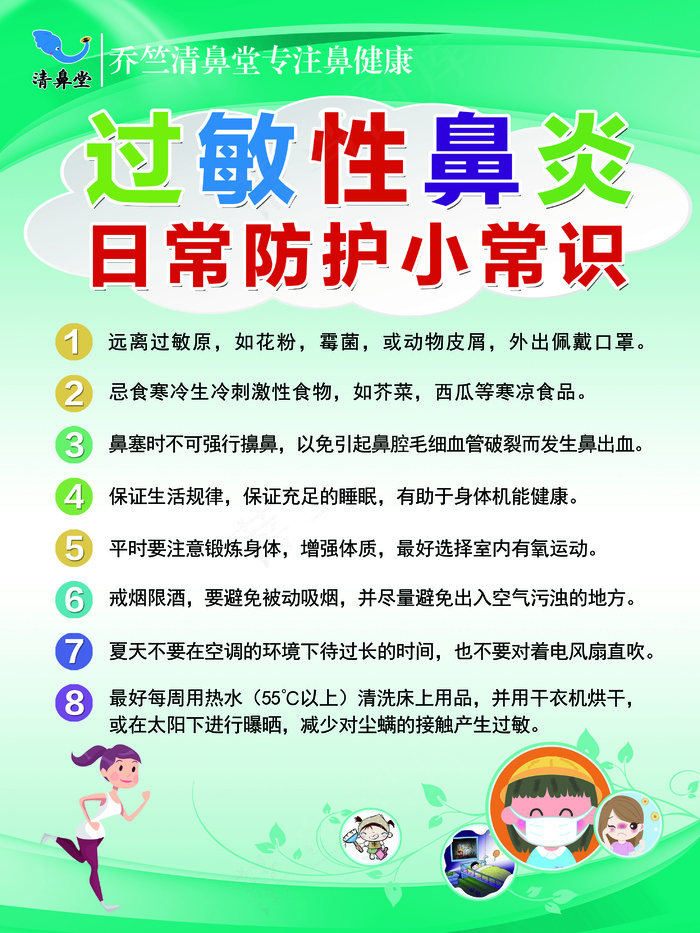 鼻炎小常识