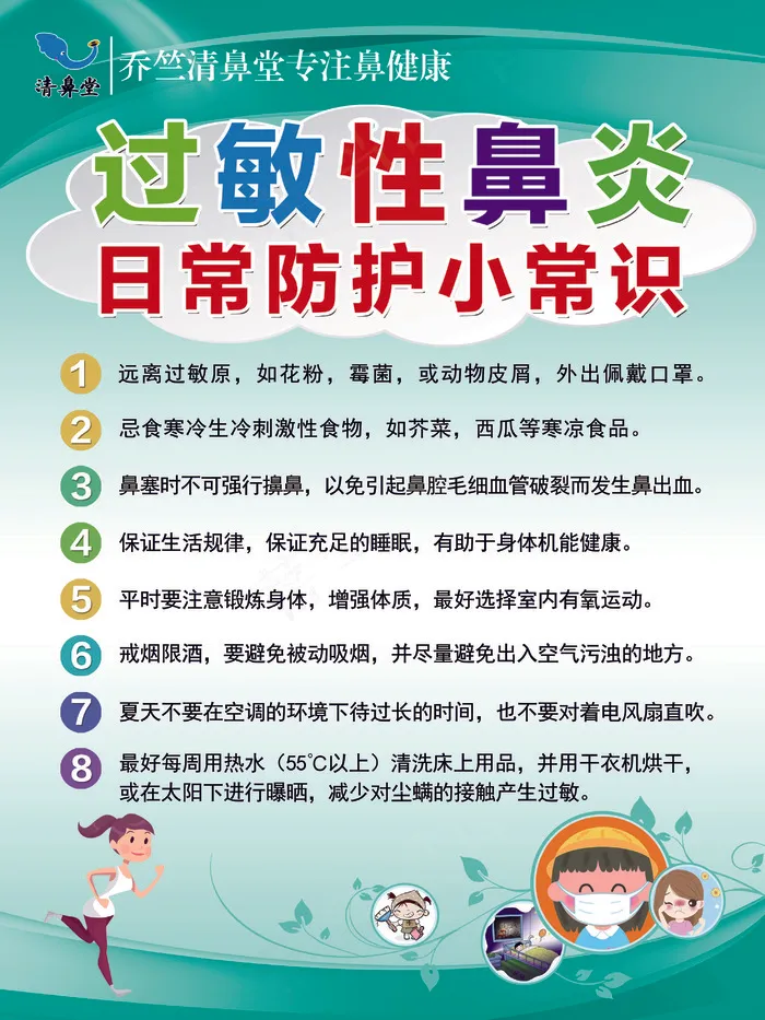 鼻炎小常识