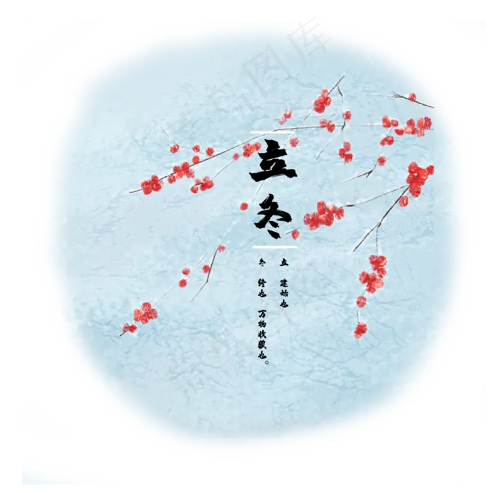 立冬红果枝头节气(3500X3500(DPI:300))psd模版下载
