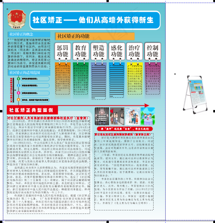 社区矫正展板cdr矢量模版下载