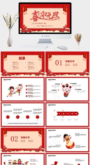 喜迎元旦公司年终晚会通用PPT模板预览图