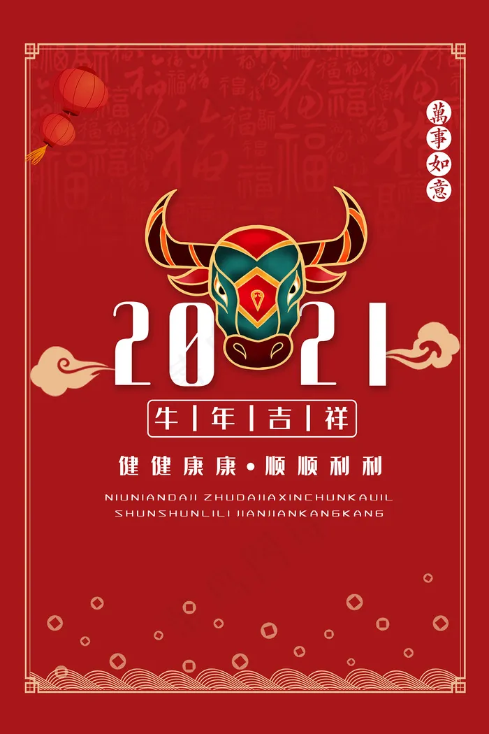 简约红色中国风牛年吉祥新年海报