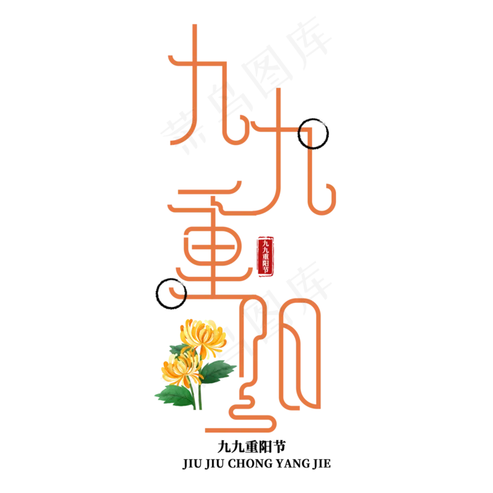 九九重阳老人节(2000X2000(DPI:150))psd模版下载