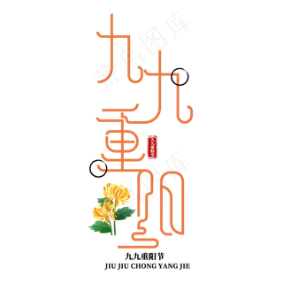 九九重阳老人节