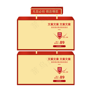 大气元旦促销红金色电商淘宝首页