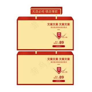 大气元旦促销红金色电商淘宝首页