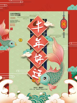 春节新年海报 牛年海报