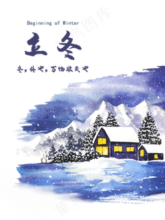 农历二十四节气立冬