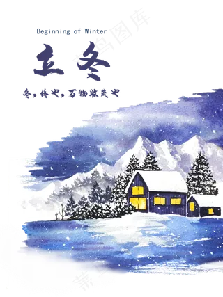 农历二十四节气立冬