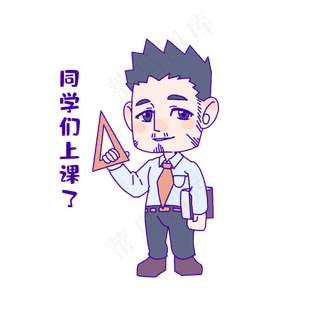 老师表情包上课了