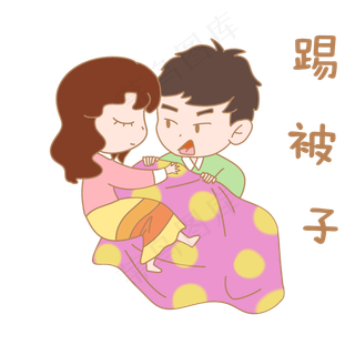 卡通七夕人物表情包踢被子