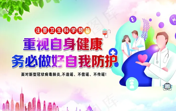 新冠疫情防控海报展板psd模版下载