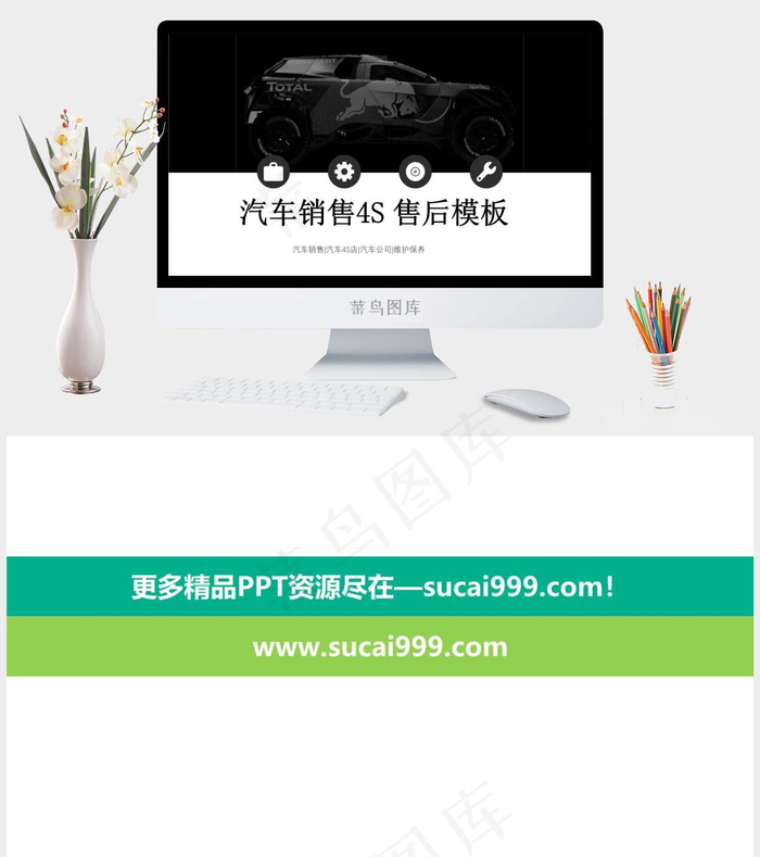 汽车销售4S店售后通用PPT模板