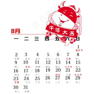 2021年8月剪纸日历