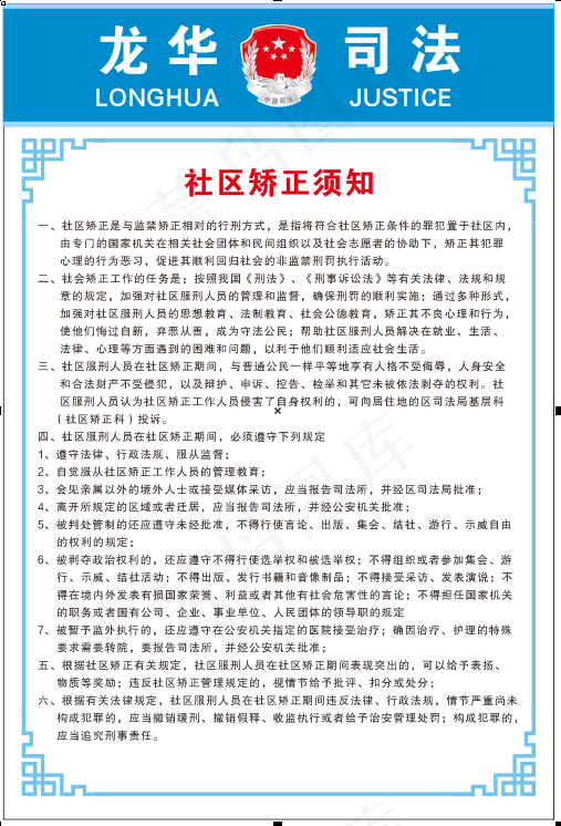司法所工作制度cdr矢量模版下载
