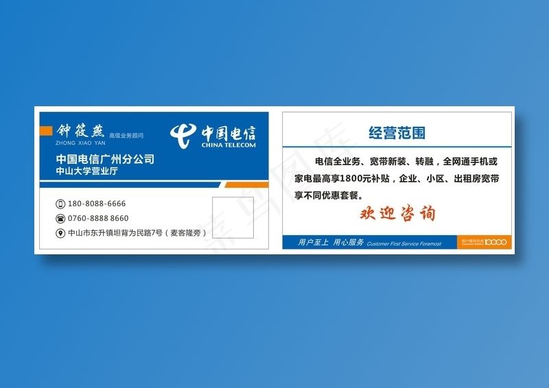 中国电信名片cdr矢量模版下载