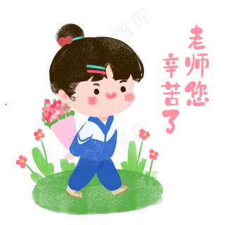 教师节之学生送花 教师节之学生送花