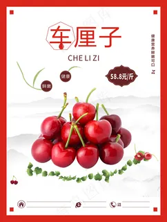 红色时尚简约车厘子海报