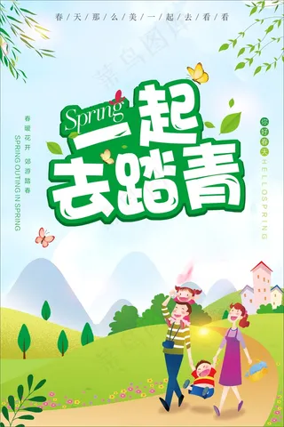 蓝色一起去踏青春天海报