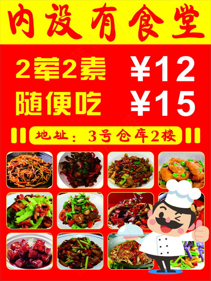 食堂广告木架展板cdr矢量模版下载