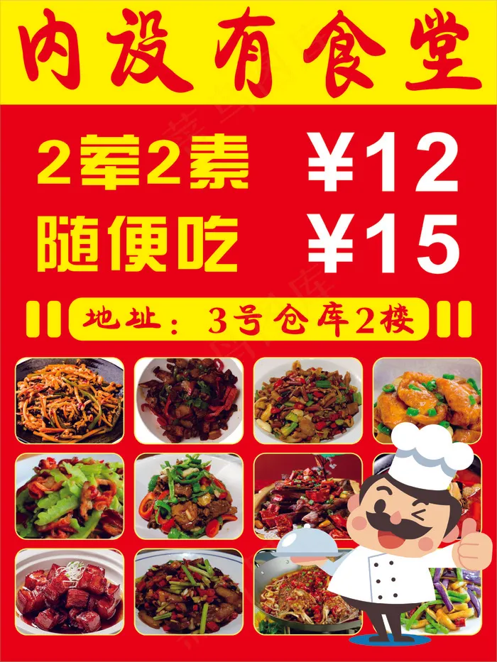 食堂广告木架展板cdr矢量模版下载